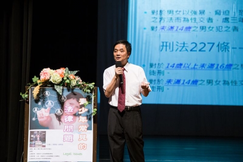 通識講座「青少年常見的法律問題」