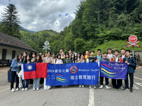 2024普台之翼－－瑞士教育旅行