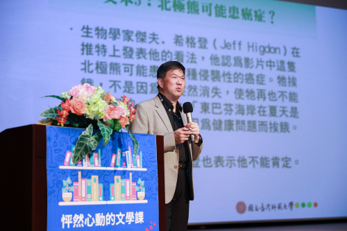 113學年度第一學期 通識講座「怦然心動的文學課」