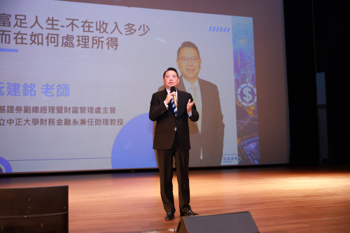 普台高級中學114學年度第一學期通識講座「富足人生―不在收入多少，而在如何處理所得」