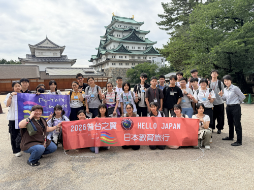 2026普台之翼―日本教育旅行
