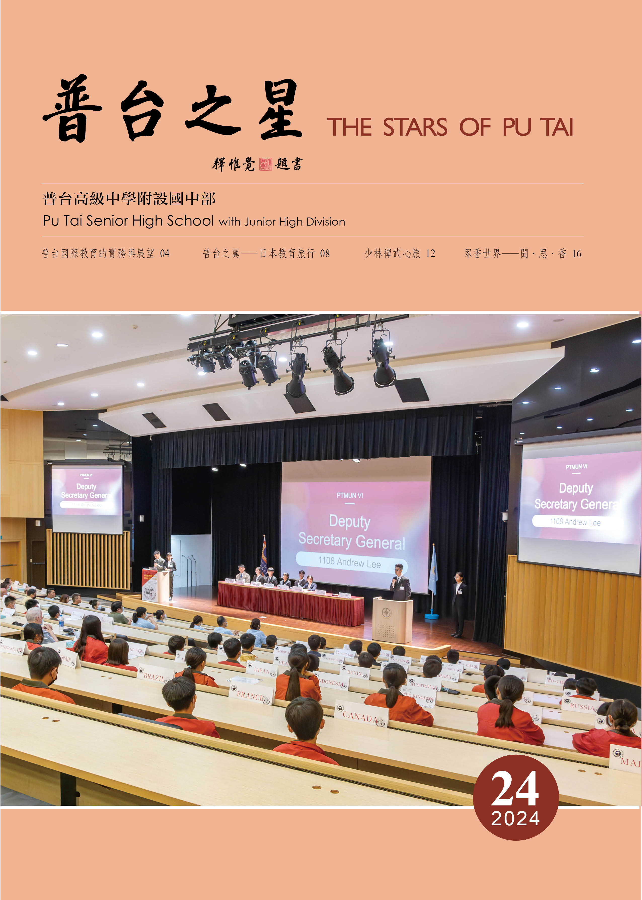 普台之星第二十四期