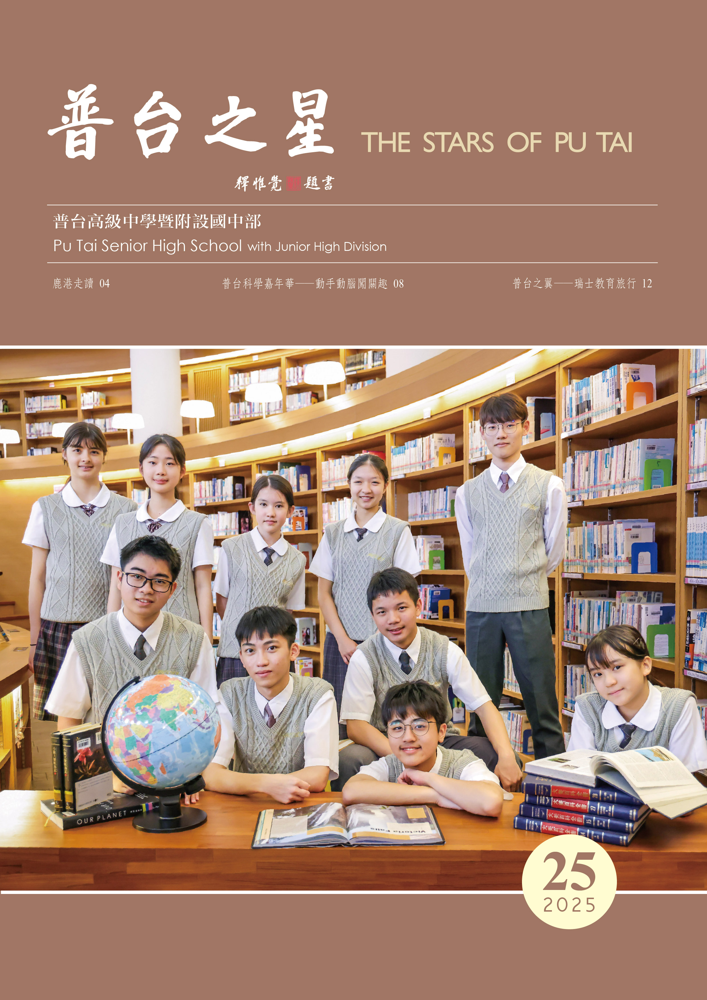 普台之星第二十五期