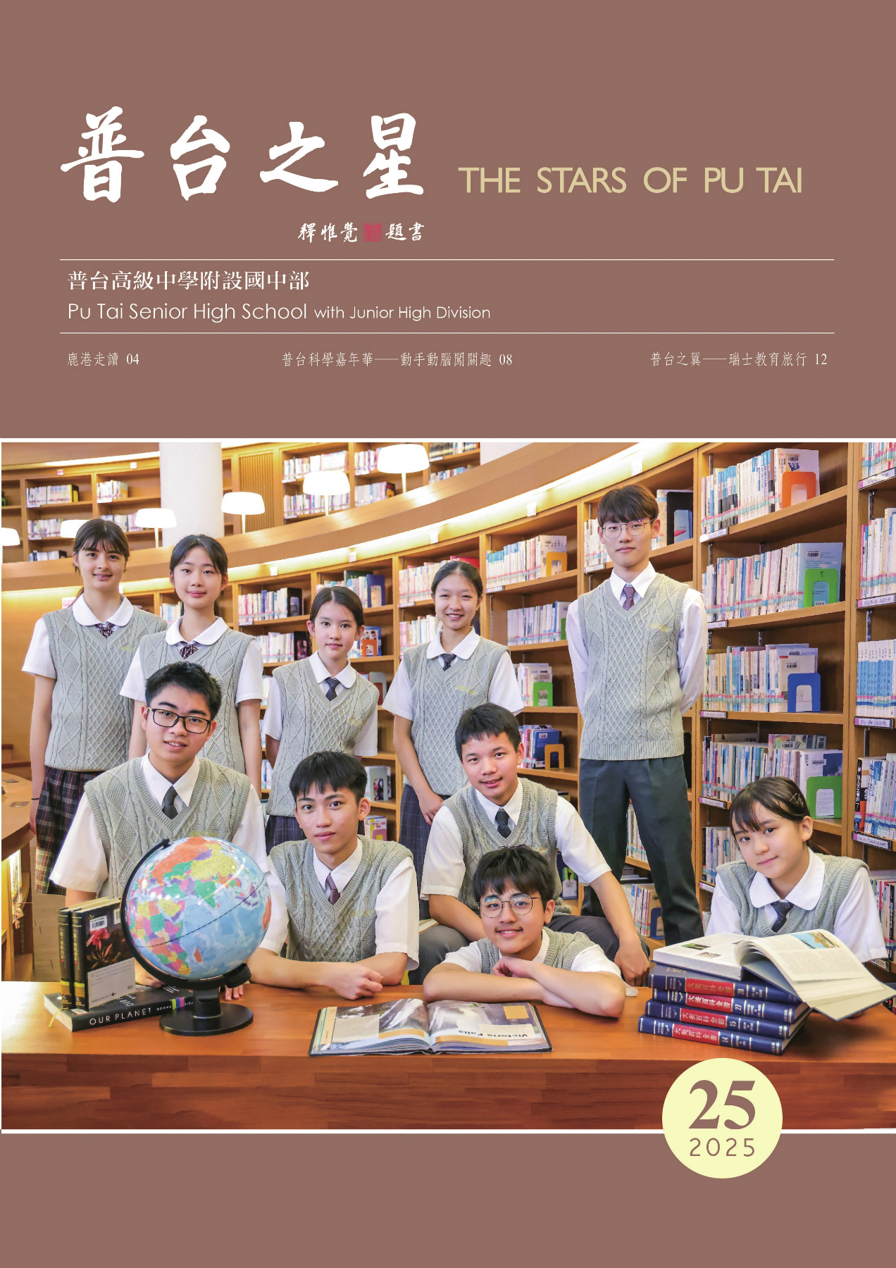 第25期校刊+封面
